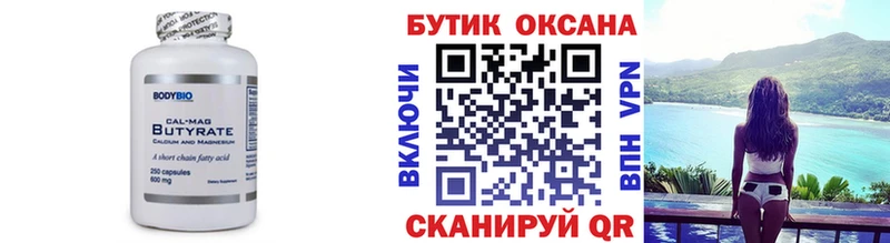 БУТИРАТ оксана  блэк спрут зеркало  Абакан 
