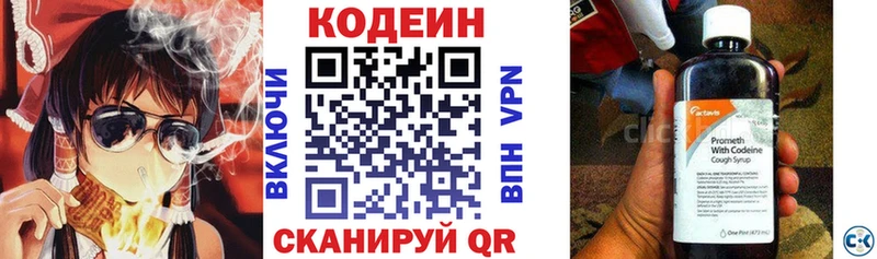 Кодеиновый сироп Lean Purple Drank  гидра ССЫЛКА  Абакан 